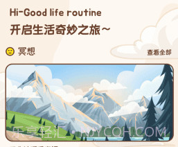 吸风饮露轻断食v1.0.17截图