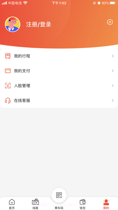 智惠行西安地铁（刷脸乘车）1.0.15截图