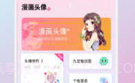 爱豆头像库v1.15截图