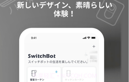 SwitchBotv5.0.22截图