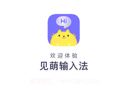 见萌输入法v6.0.0.20截图