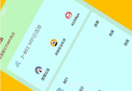 快速连wifiv1.11截图