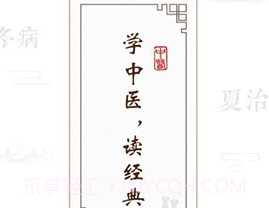 人卫中医助手纯净免费版appv1.11.11截图
