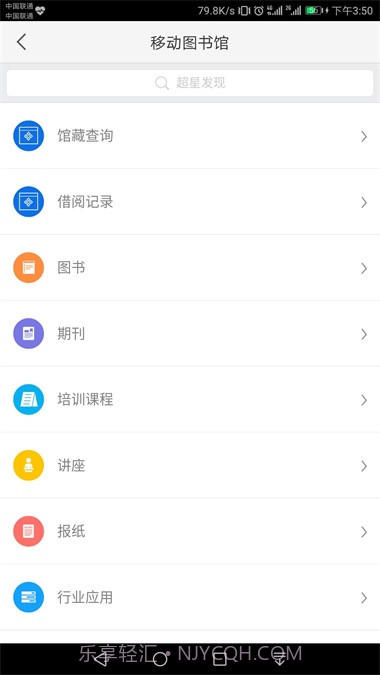 书香许昌1.10截图