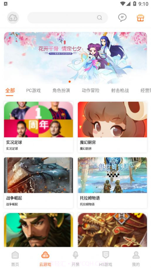 云即玩1.1.11截图