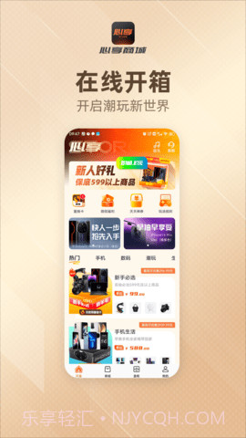 心享商城1.4.13截图