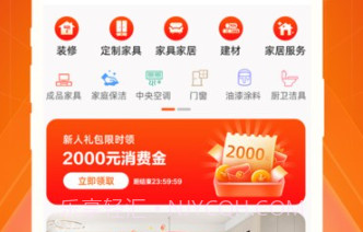 新居网家装平台v1.0.14截图