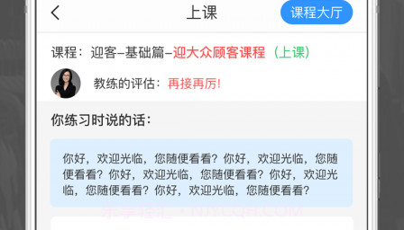 销售好口才v1.0.19截图
