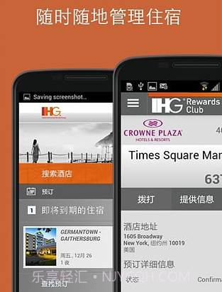 IHG优悦会v4.42.19截图