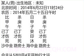 手机批八字算命飘云版V1.10截图