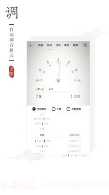 民乐调音器v2.4.19截图