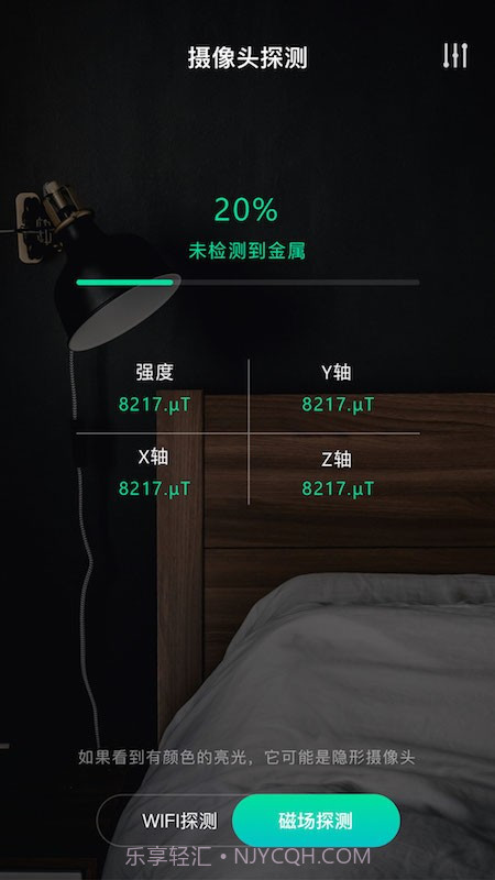 天眼摄像头探测器下载1.0.18截图