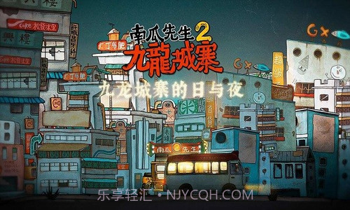 南瓜先生大冒险2v1.1.12截图
