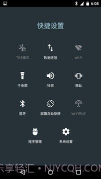 安卓快捷设置v2.43截图