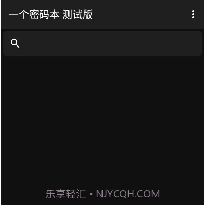 一个密码本v1.18截图