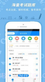 初级会计职称考试神器v7.2.2.17截图