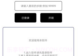 QQ运动修改器v2.11截图