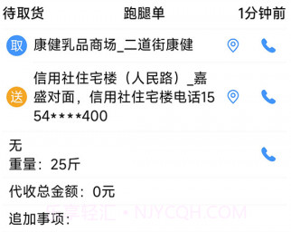 惠巢骑手端v2.15截图