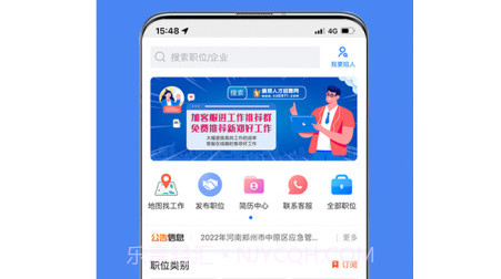 新郑人才网v2.3.16截图