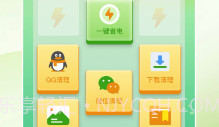 省电驿站v1.0.16截图