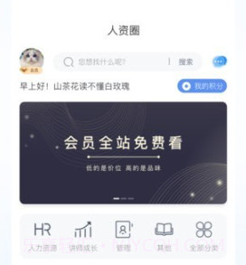 人资圈v1.0.16截图