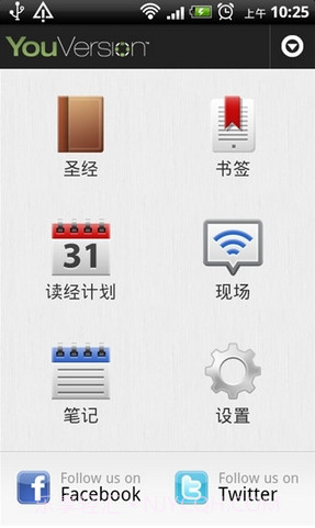 圣经Bible手机版V6.4.2 for andriod 最新免费版8.2.10截图