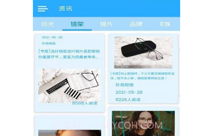珍亮眼镜v1.4.17截图