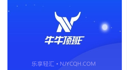 牛牛顶班v2.0.18截图