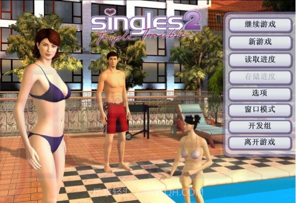 单身生活2v2.34截图