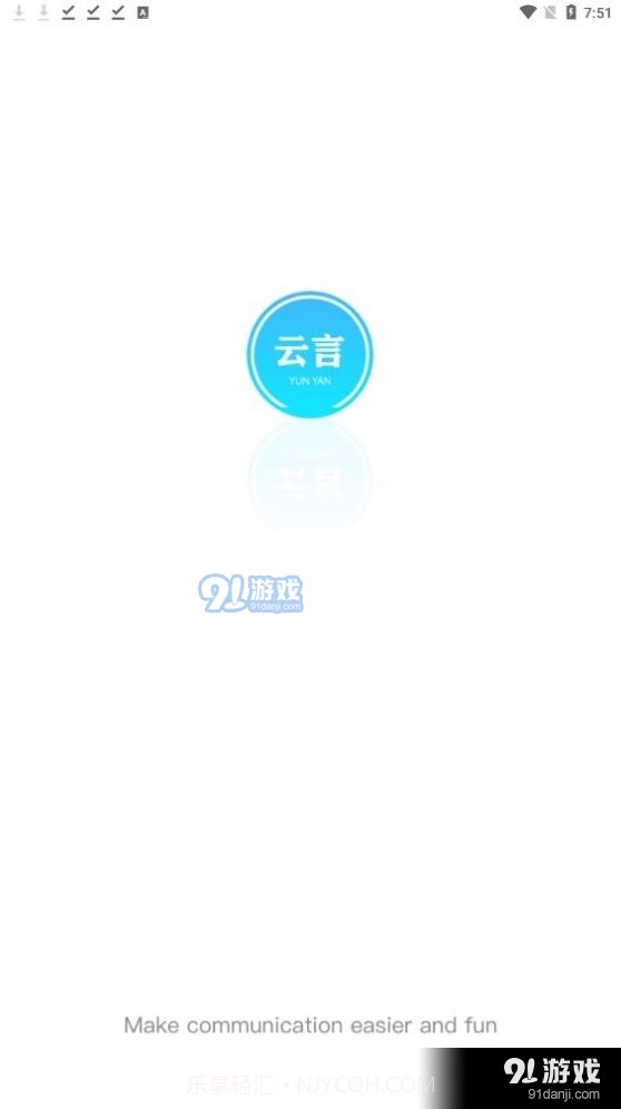 云言聊天免费版yy-1.1.10截图