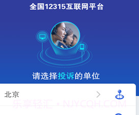 全国12315互联网平台v2.0.12截图