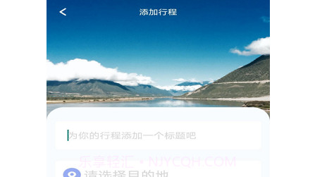 自由岛出行规划v1.0.19截图