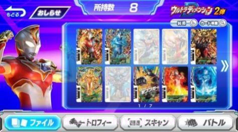 奥特曼档案v3.0.10截图