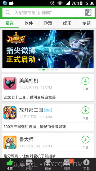 安全市场2.4.024截图
