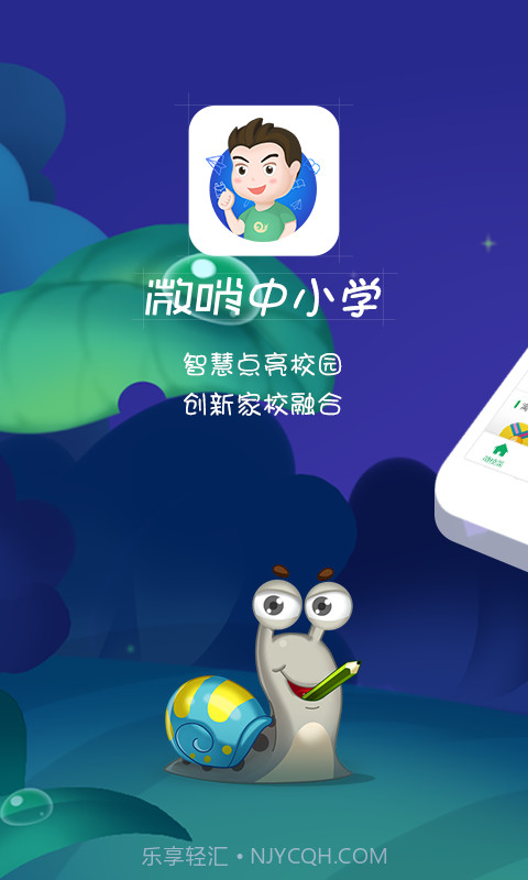 微哨中小学3.2.2.75141截图