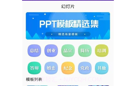 幻灯片模板之家v21.05.18截图