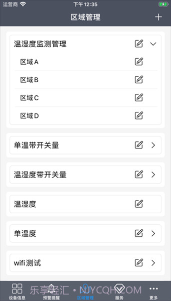 易维联温湿度记录仪2.6.5截图