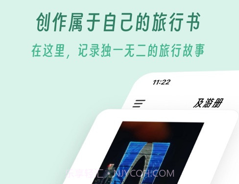 及游册v1.2.12截图