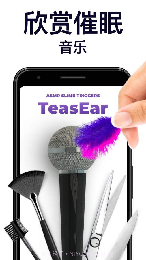 TeasEar1.2.13截图