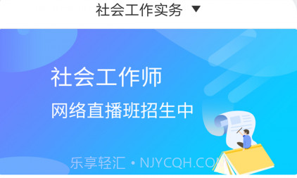 社会工作师考试助手v2.9.13截图