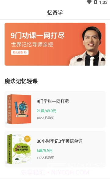 亿奇学(科目学习课程)V1.1.1 安卓手机版V1.1.13截图