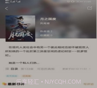 青瓜小说v1.1.20截图