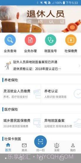 徐州退休人员网上认证1.19截图