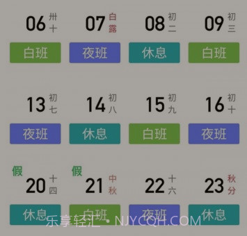 小明排班v1.18截图