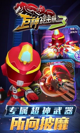 巨神战击队3内购版1.7.15截图