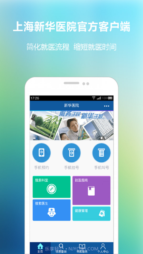 新华E院v2.19截图