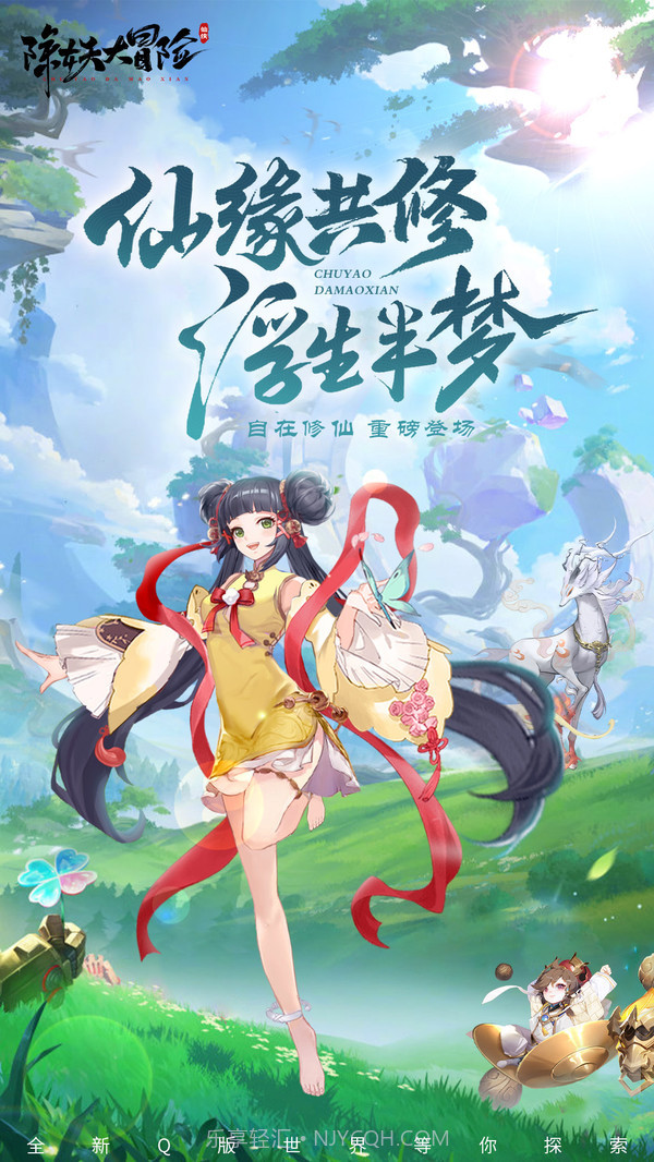 除妖大冒险145.17截图