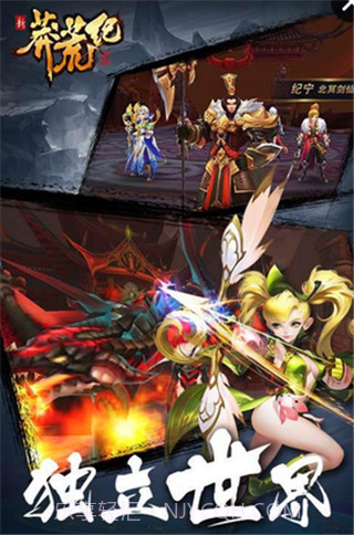 新莽荒纪莽荒纪1.6截图