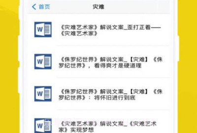 影视解说文案v1.12截图