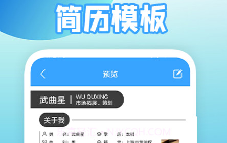 全民简历v1.17截图